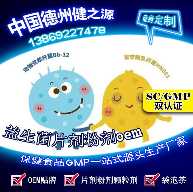 益生菌幫您實現健康夢想，德州健之源