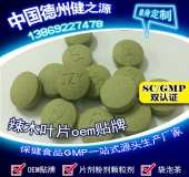 辣木葉片貼牌OEM壓片糖果代加工健之源來料、全包一站式服務(wù)