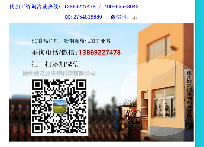 公司現(xiàn)有5條生產(chǎn)線，取得GMP十萬(wàn)級(jí)車間認(rèn)證（能夠按照藥品級(jí)別的要求生產(chǎn)食品）、SC食品生產(chǎn)許可證、出口食品生產(chǎn)企業(yè)備案證明；具體包括片劑、粉劑、顆粒劑、袋泡茶貼牌代加工等，業(yè)務(wù)范圍包括固體飲料、壓片糖果、代用茶、沖劑以及各種膳食養(yǎng)生健康食品的生產(chǎn)代工、OEM貼牌、 ODM等。