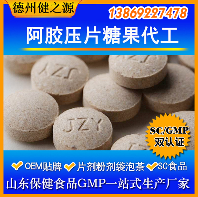 壓片糖果起訂量：30萬片。片劑規(guī)格：0.25g—1g之間都可以?，F(xiàn)有片劑模具：圓形、橄欖形、動(dòng)物形狀。