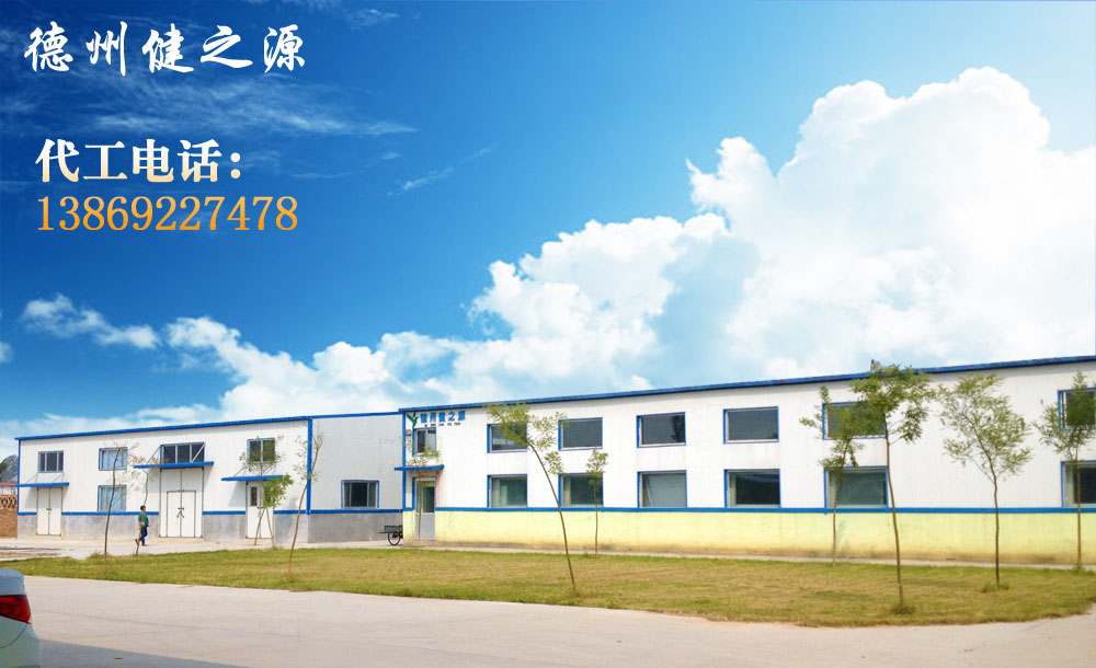 德州健之源的成熟見證著大健康事業(yè)的成就，我們公司的生產(chǎn)能力從每天幾萬(wàn)片到了現(xiàn)在的5噸，固體飲料、袋泡茶的生產(chǎn)能力到了20萬(wàn)袋/天。產(chǎn)品囊括男性保健、女性減肥、美容、中老年健康養(yǎng)生、降三高、排毒、調(diào)理胃腸道等保健功能。