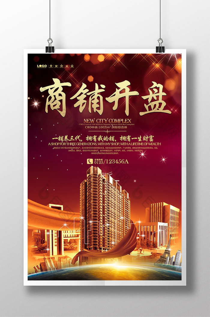 商鋪開盤海報設計 引爆商業(yè)價值的視覺營銷策略