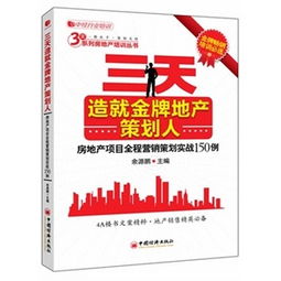 《現(xiàn)代房地產(chǎn)經(jīng)營管理叢書 房地產(chǎn)營銷策劃與執(zhí)行》—— 解析新時代的房地產(chǎn)營銷策劃