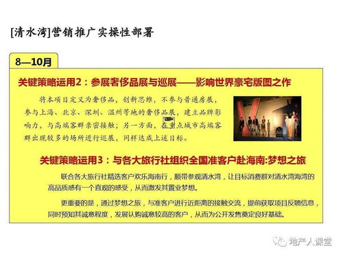 房地產(chǎn)整合營(yíng)銷方案專題培訓(xùn)課件PPT 全方位營(yíng)銷策劃實(shí)戰(zhàn)指南