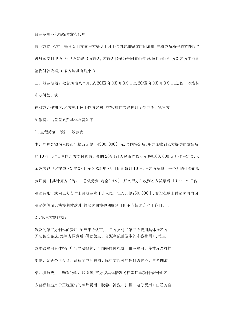 房地產營銷策劃服務合同范本